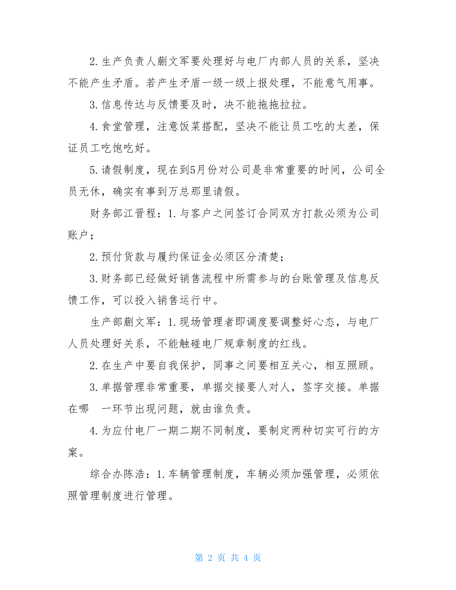 销售流程及管理制度例会会议纪要周例会会议纪要范文.doc_第2页