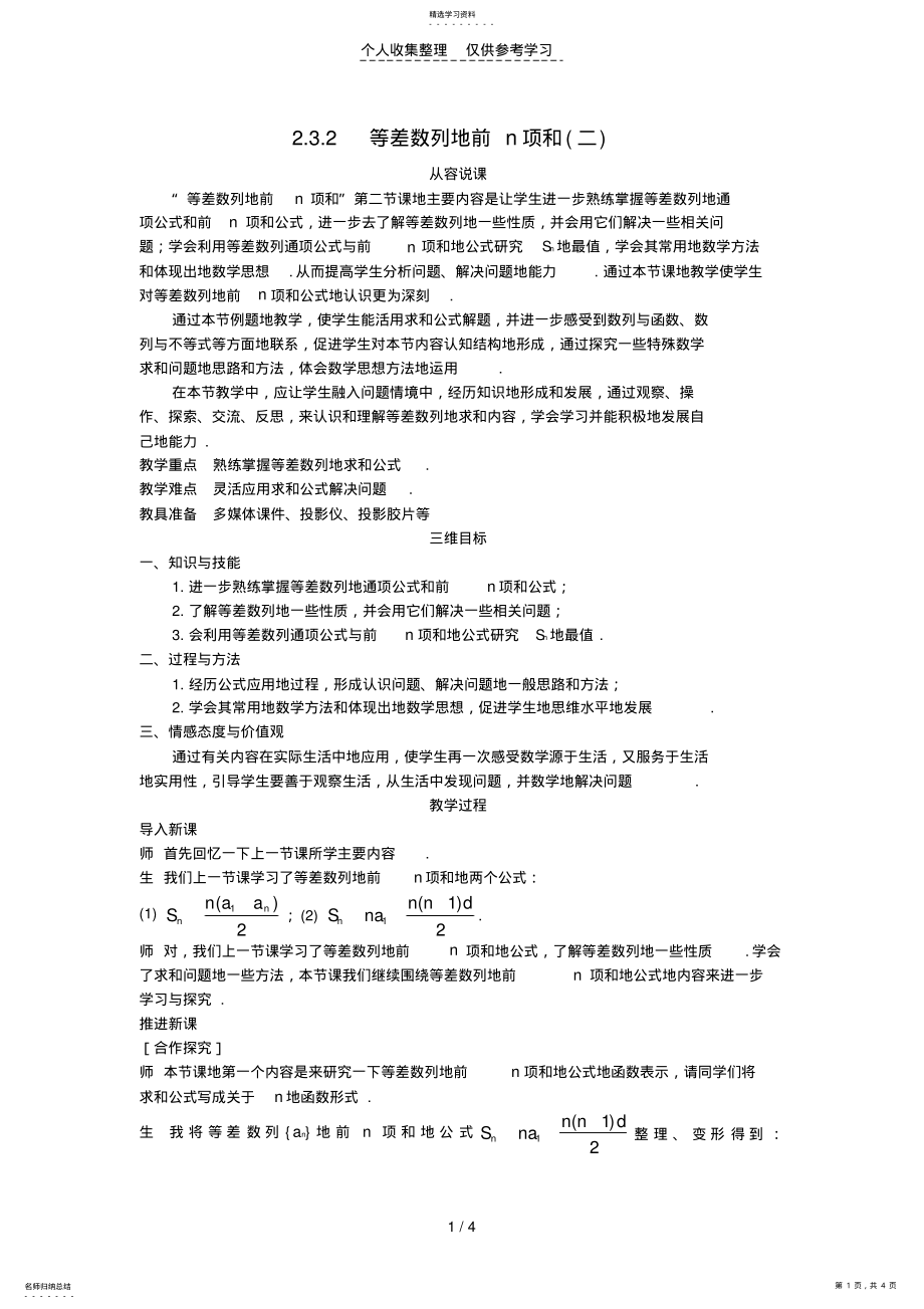 2022年普通高中数学示范教案新人教A版 7.pdf_第1页