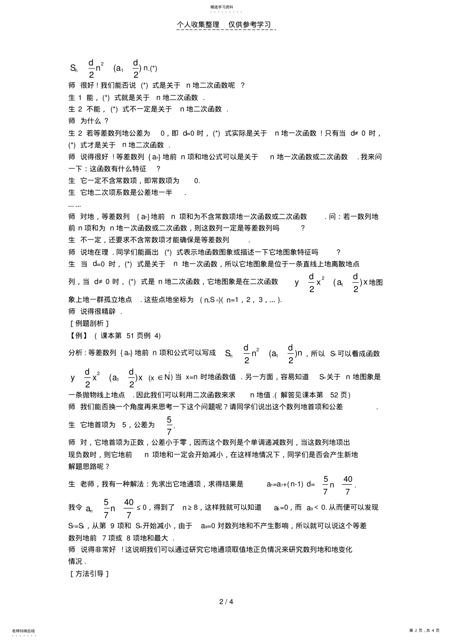 2022年普通高中数学示范教案新人教A版 7.pdf_第2页