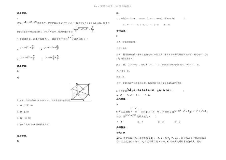 四川省巴中市元山中学高三数学文期末试卷含解析.pdf_第2页