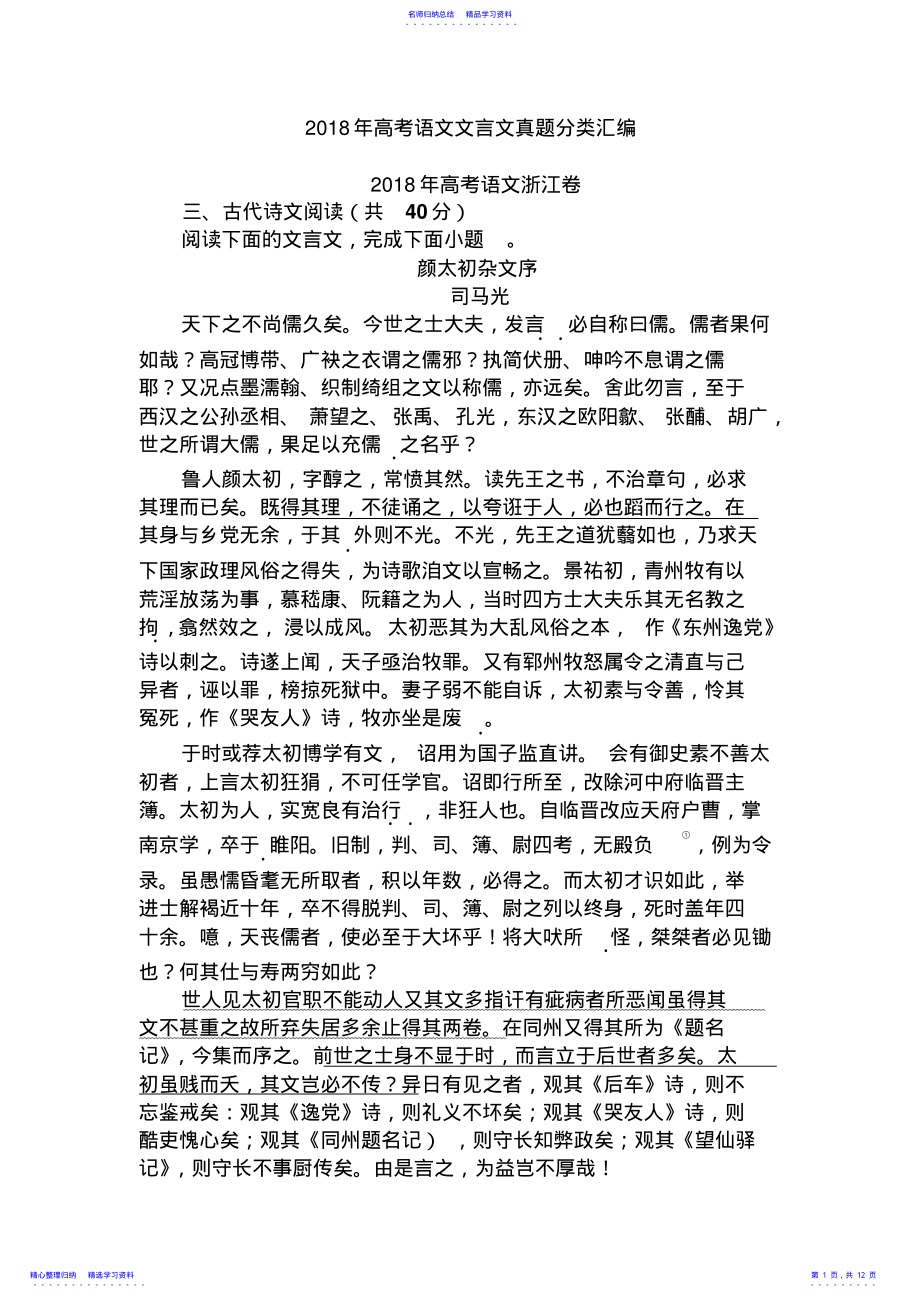 2022年2021年高考语文文言文真题汇编 .pdf_第1页