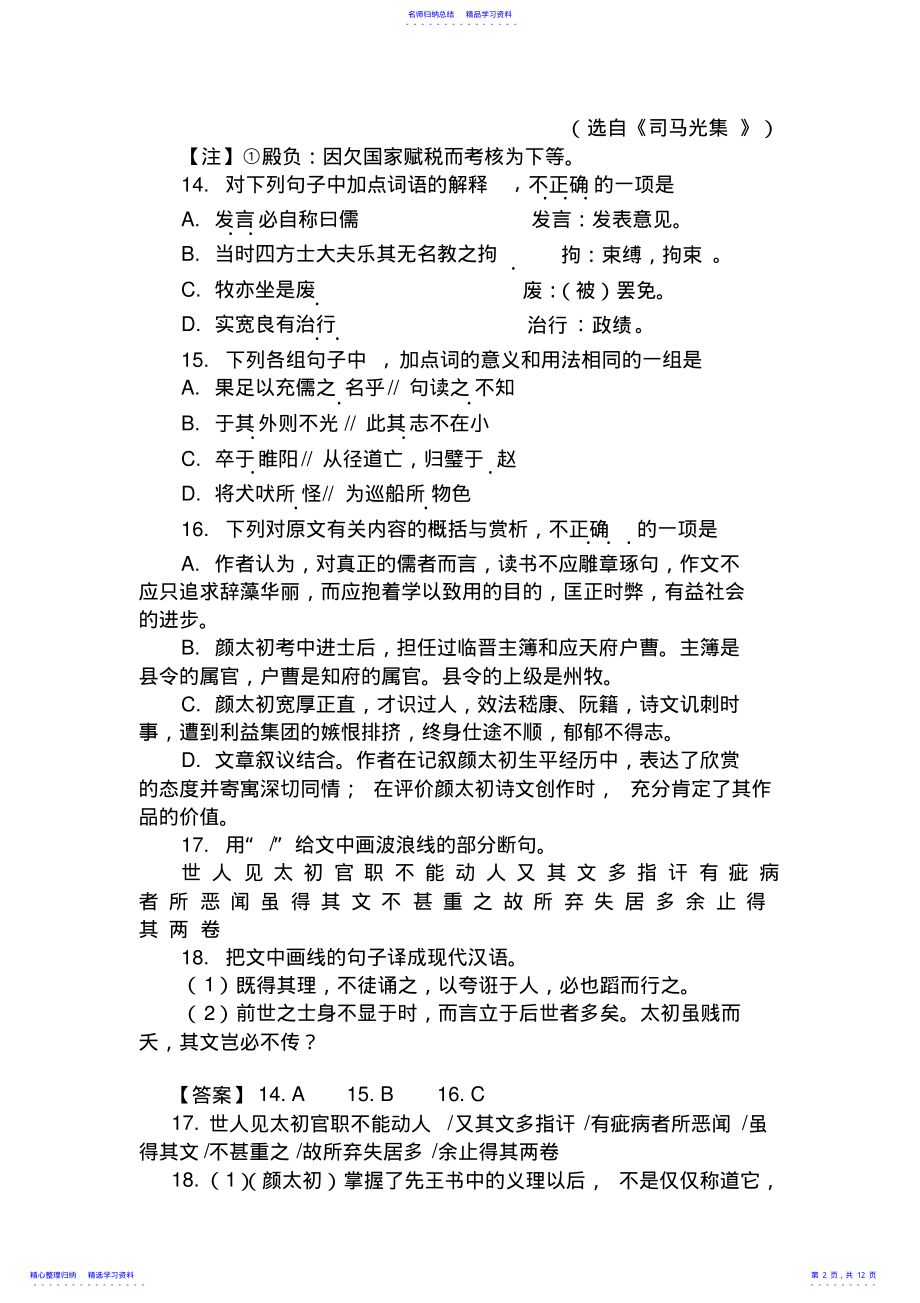 2022年2021年高考语文文言文真题汇编 .pdf_第2页