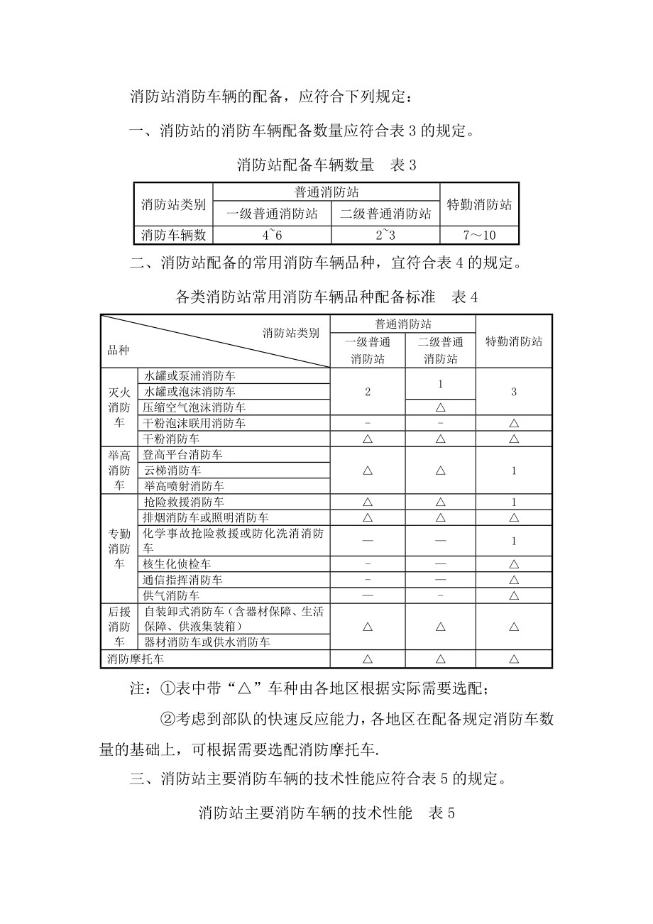 消防站建设标准86853.doc_第2页