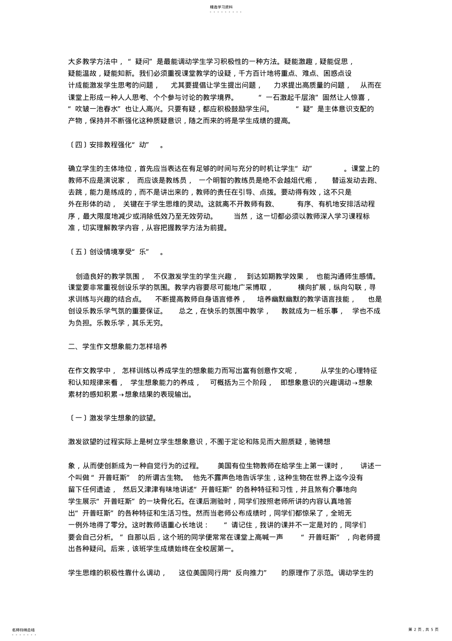 2022年新课程标准中语文教学的困惑与思考 .pdf_第2页