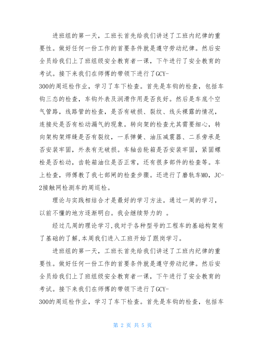 护理岗前培训小结岗前培训周小结.doc_第2页