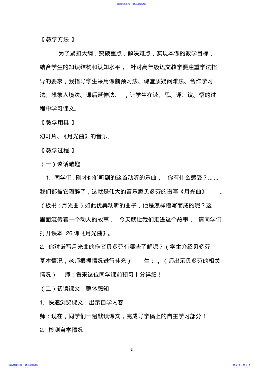 2022年26.《月光曲》公开课教学设计 .pdf_第2页