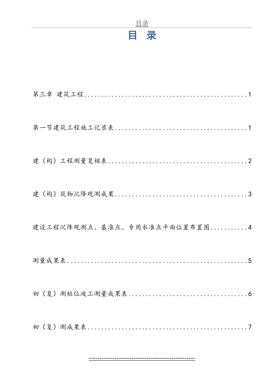 建筑工程施工记录表.doc_第2页