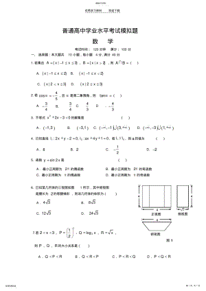 2022年普通高中学生学业水平考试模拟题 .pdf