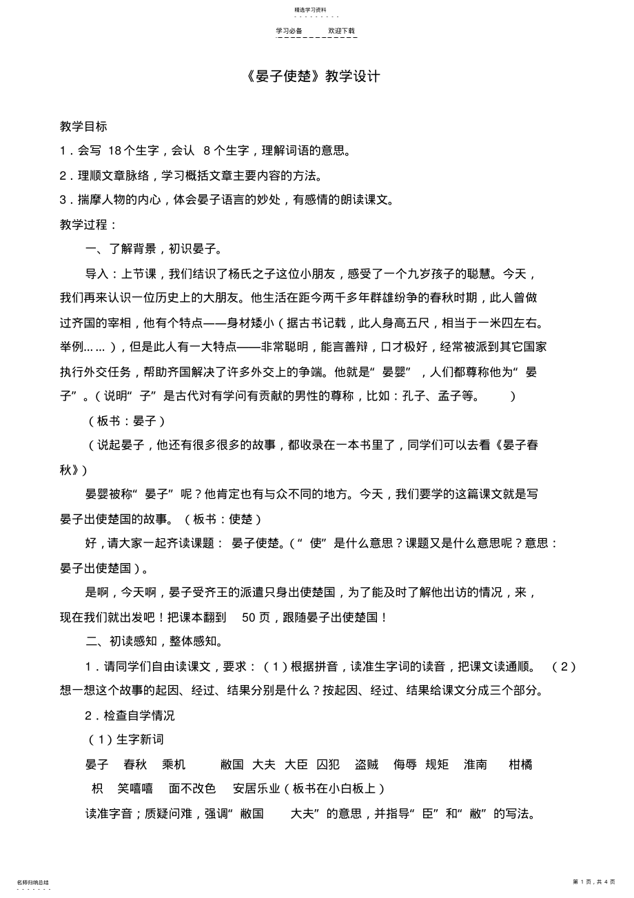 2022年晏子使楚教案 .pdf_第1页