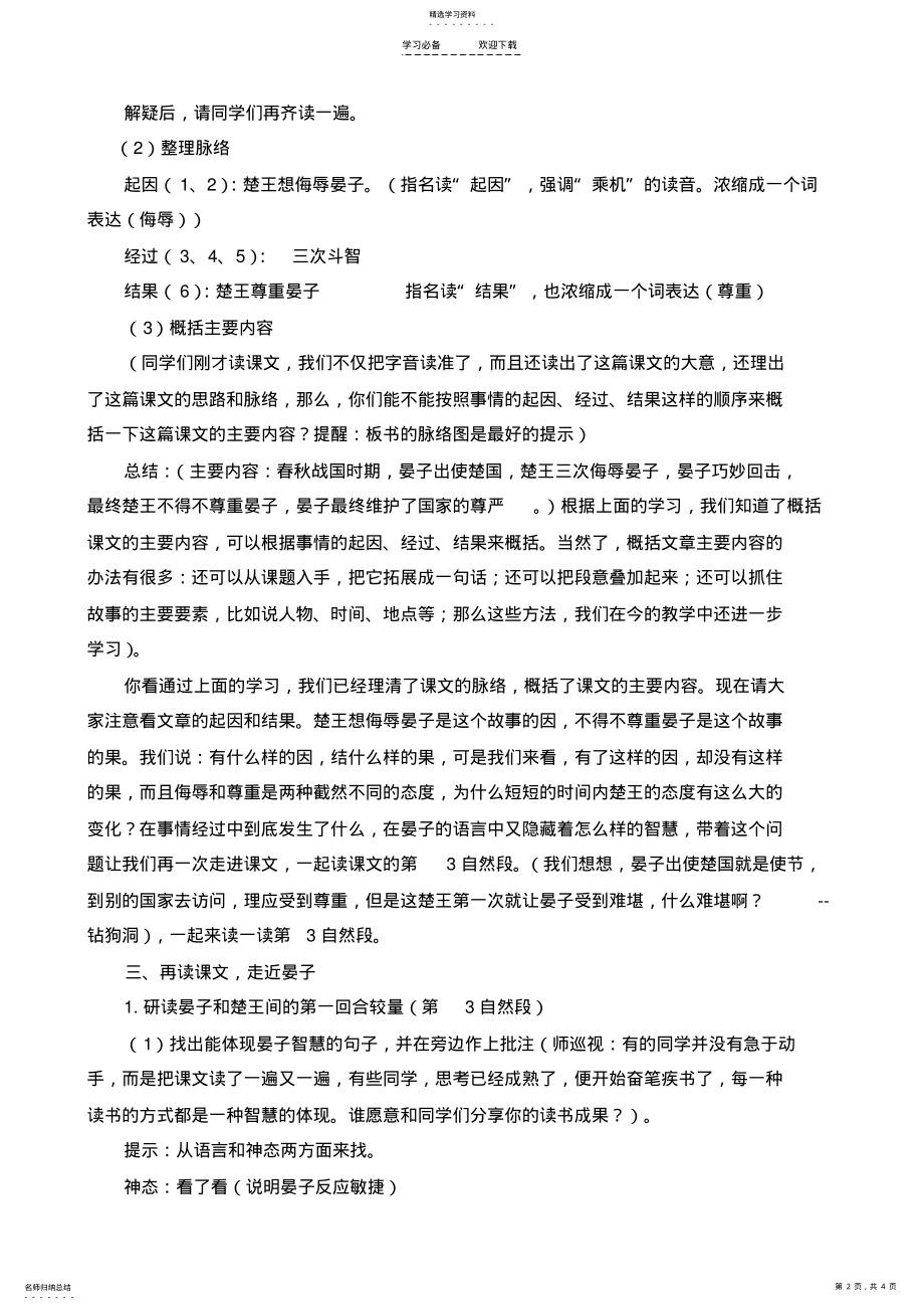 2022年晏子使楚教案 .pdf_第2页