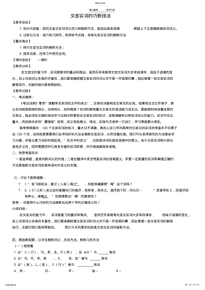 2022年文言文实词推断 .pdf