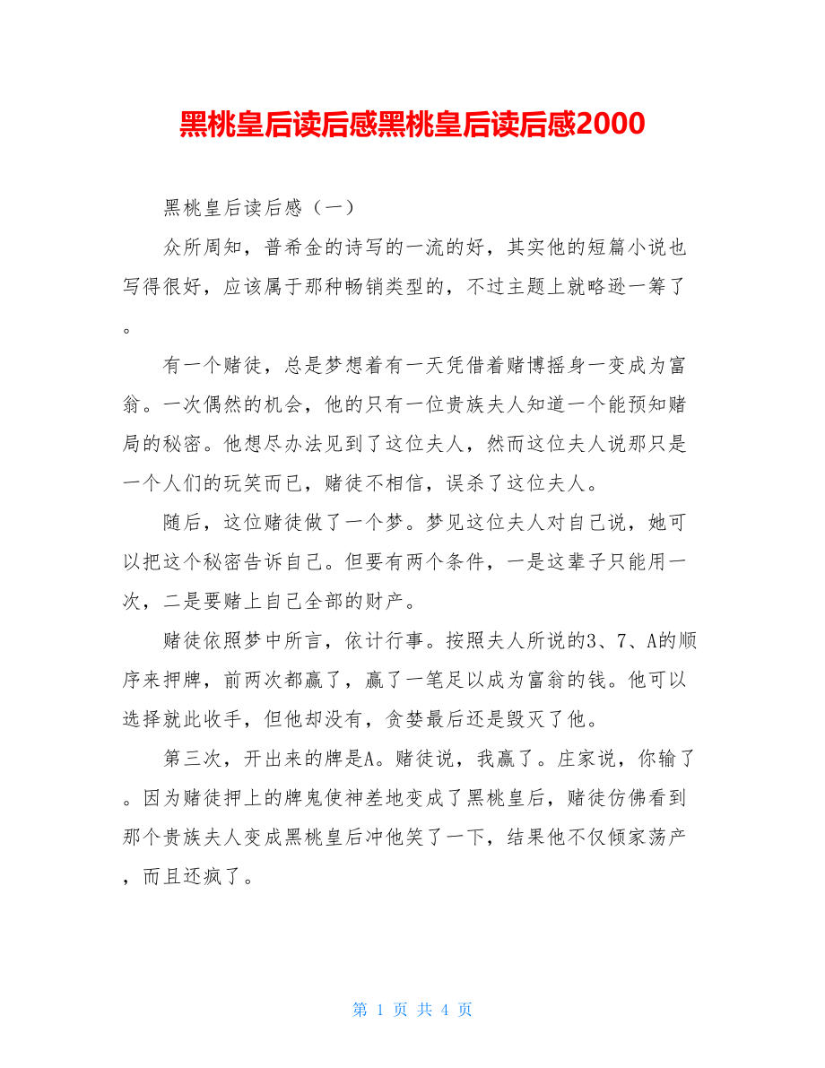 黑桃皇后读后感黑桃皇后读后感2000.doc_第1页