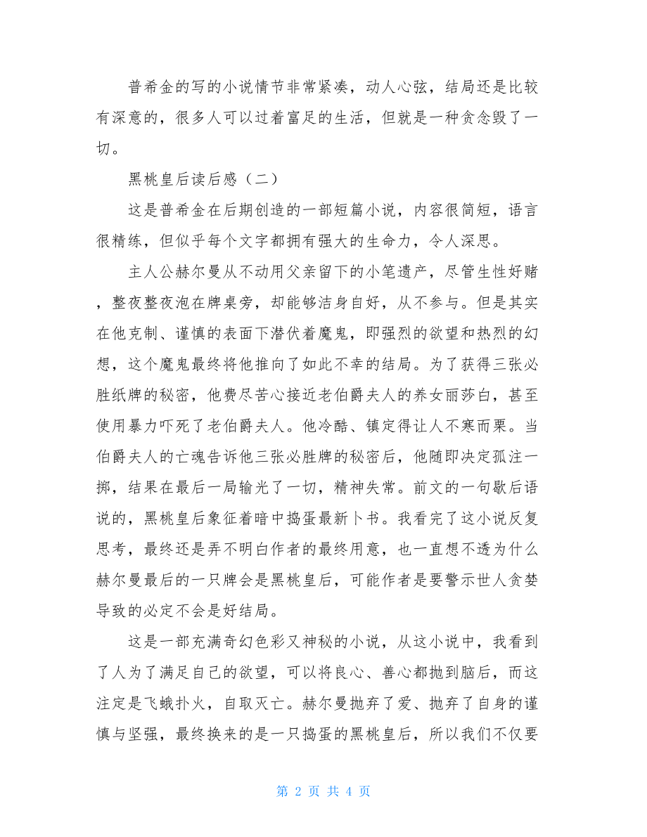 黑桃皇后读后感黑桃皇后读后感2000.doc_第2页