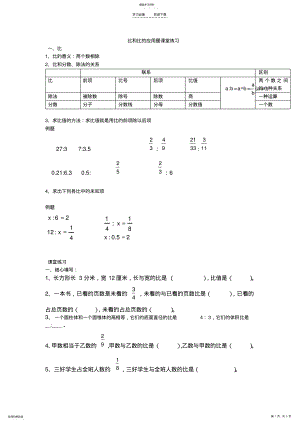 2022年新人教版六年级数学比和比的应用题课堂练习 .pdf