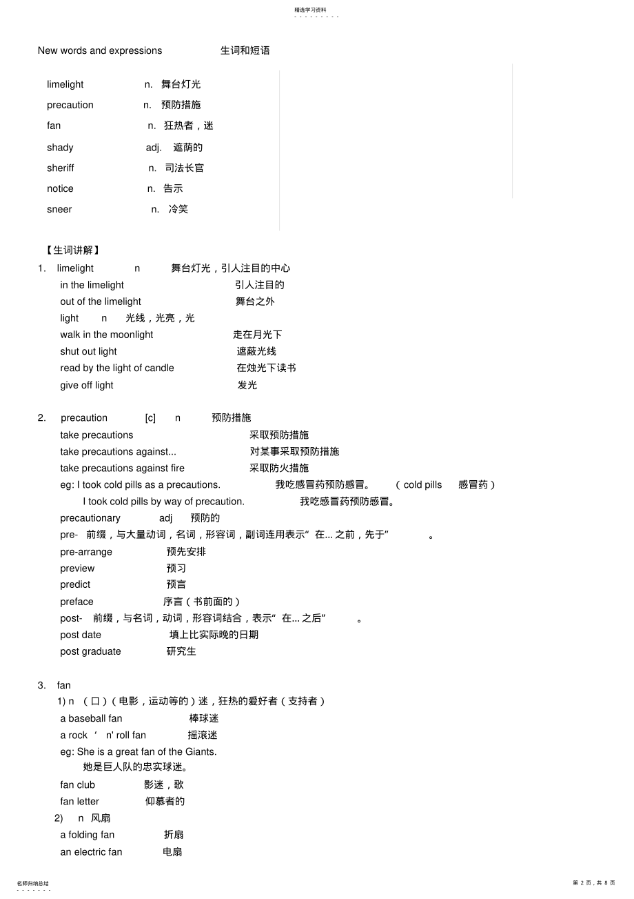 2022年新概念英语第二册笔记_第74课 .pdf_第2页