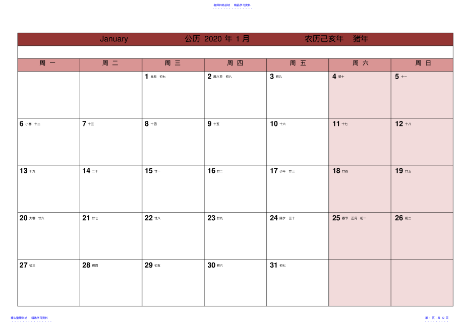 2022年2021年日历表-一月一张打印版2 .pdf_第1页