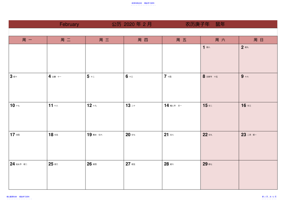 2022年2021年日历表-一月一张打印版2 .pdf_第2页