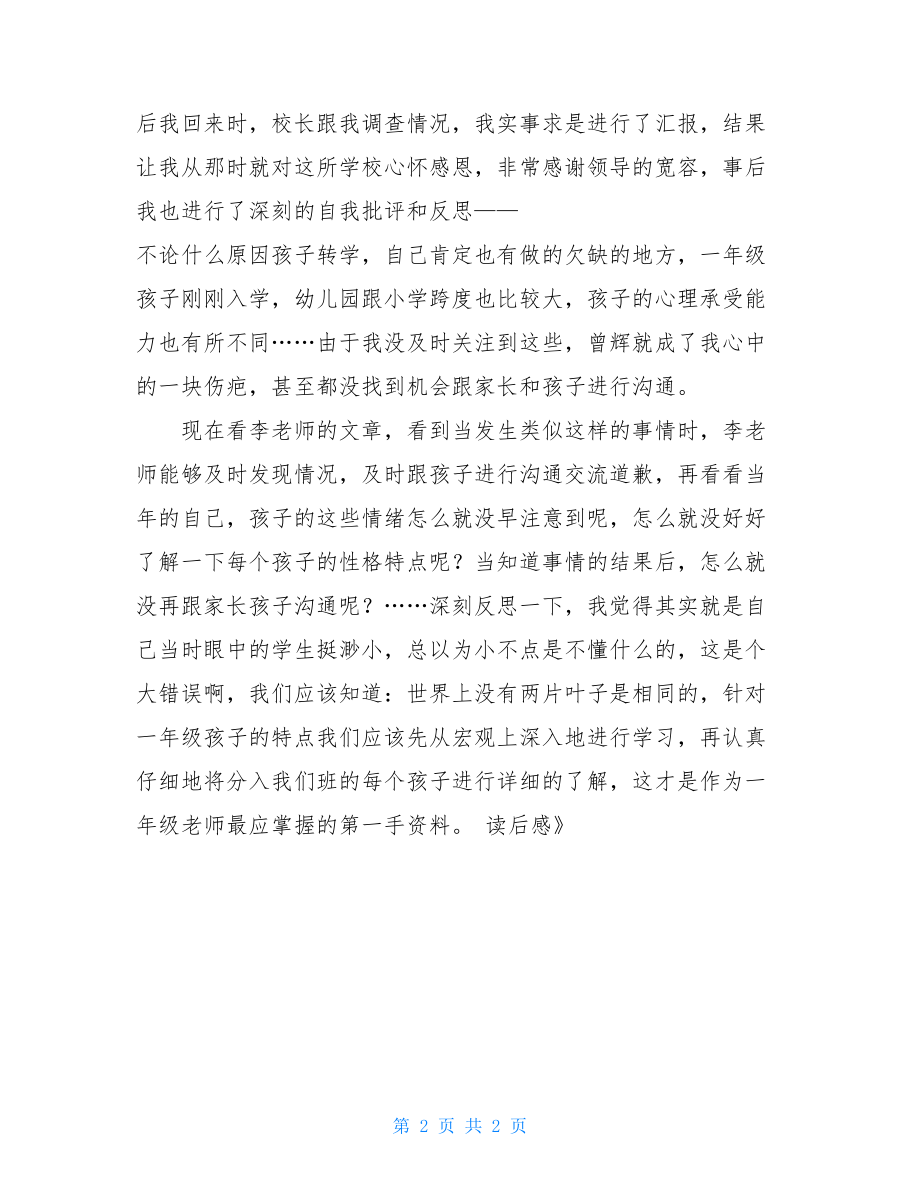 《我的教育心》读后感 读我的教育心有感.doc_第2页