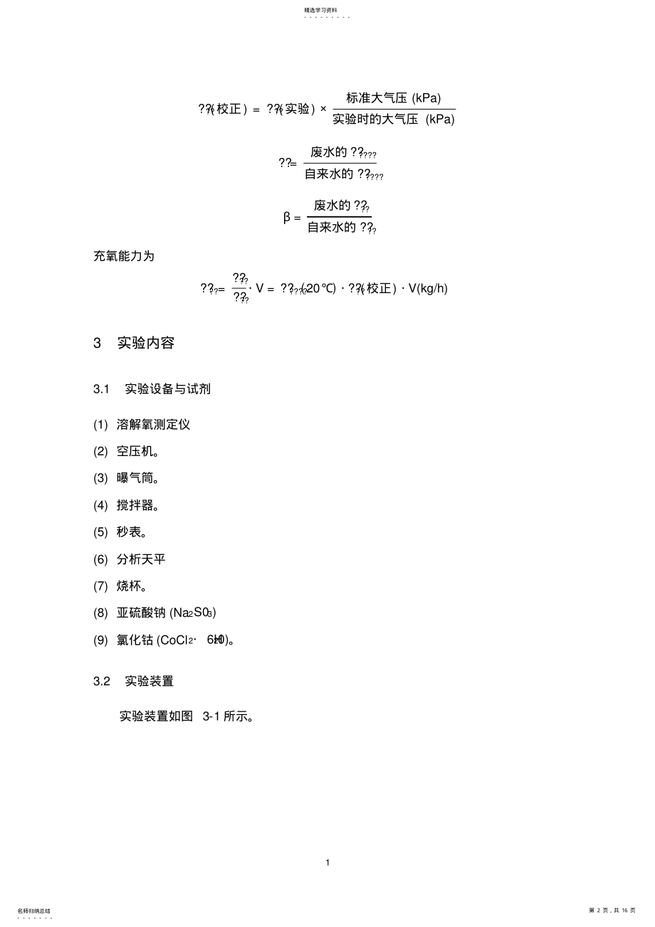 2022年曝气设备充氧能力实验报告 .pdf_第2页