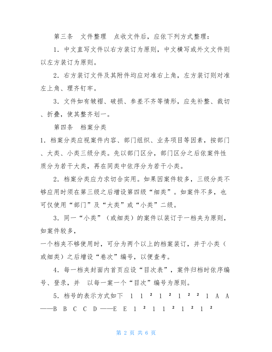 十三、公司档案管理制度 档案管理规范.doc_第2页