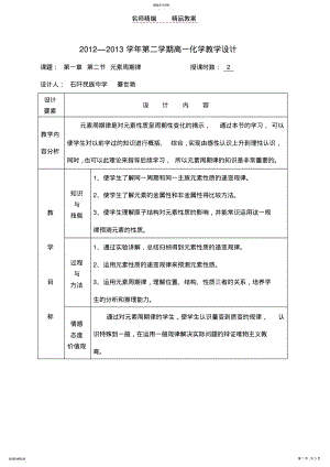 2022年新课标_人教版高中化学必修二第一章_第二节教案设计 .pdf