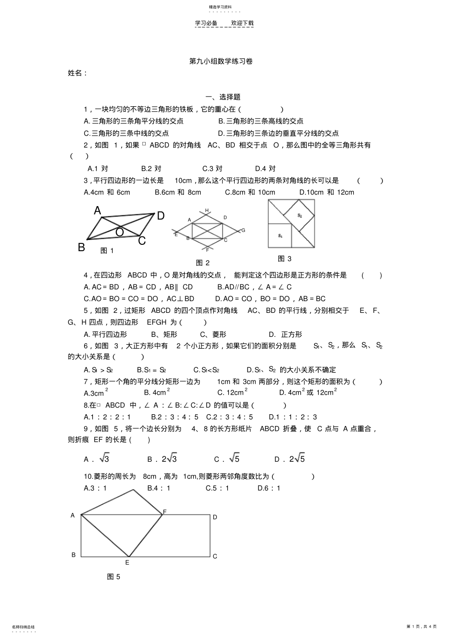 2022年新人教版八年级数学下册第十九章平行四边形综合测试题 .pdf_第1页