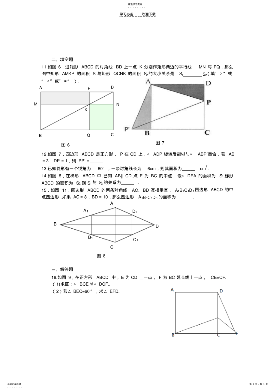 2022年新人教版八年级数学下册第十九章平行四边形综合测试题 .pdf_第2页