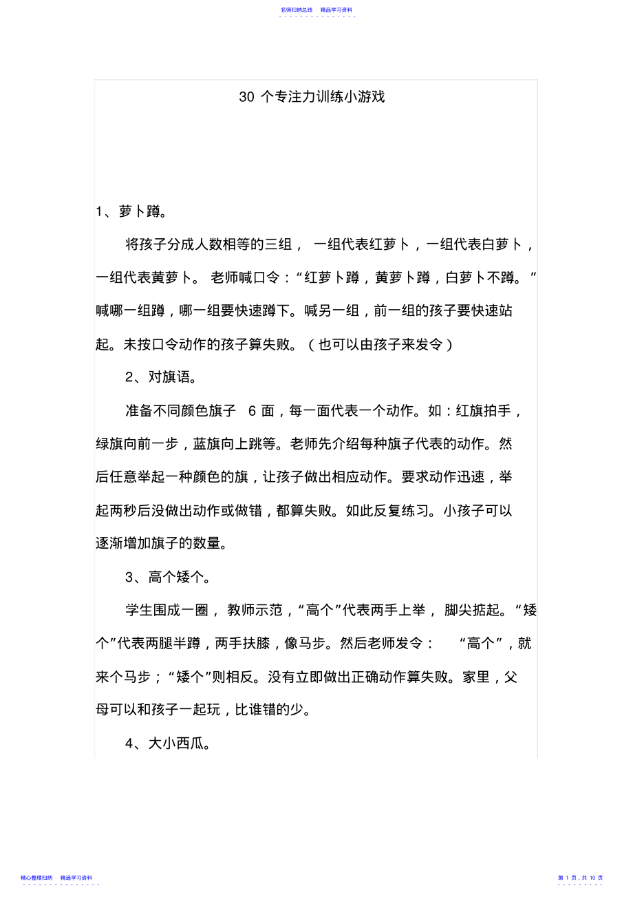 2022年30个专注力训练小游戏 .pdf_第1页