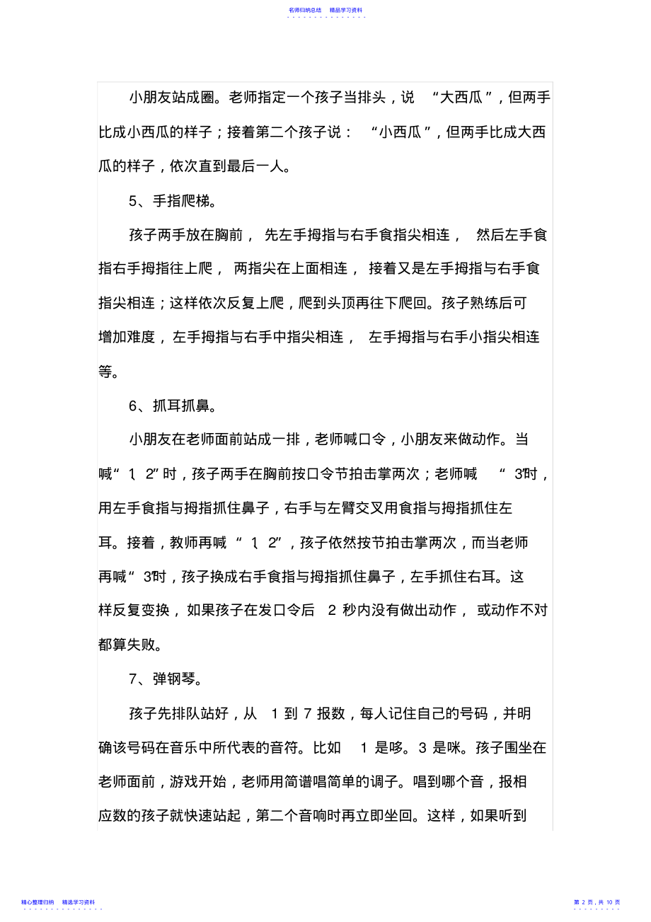 2022年30个专注力训练小游戏 .pdf_第2页