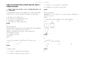 内蒙古自治区呼和浩特市博力足球学校2022年高二数学文上学期期末试卷含解析.pdf