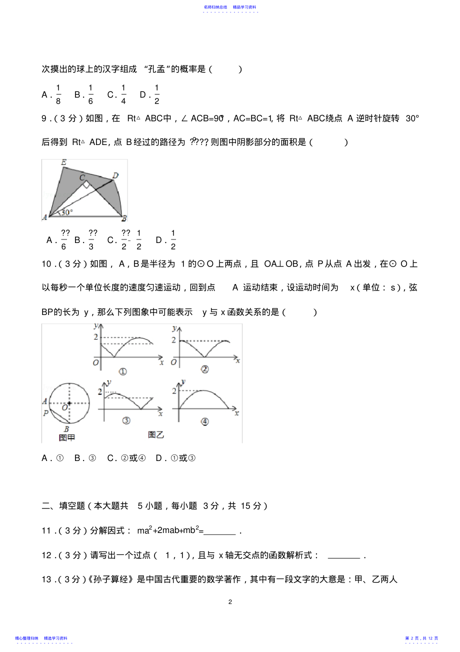 2022年2021年山东省济宁市中考数学试卷 .pdf_第2页