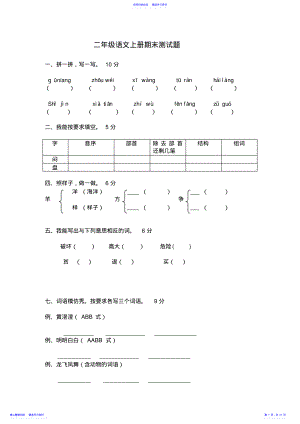 2022年s版二年级语文上册期末测试题 .pdf