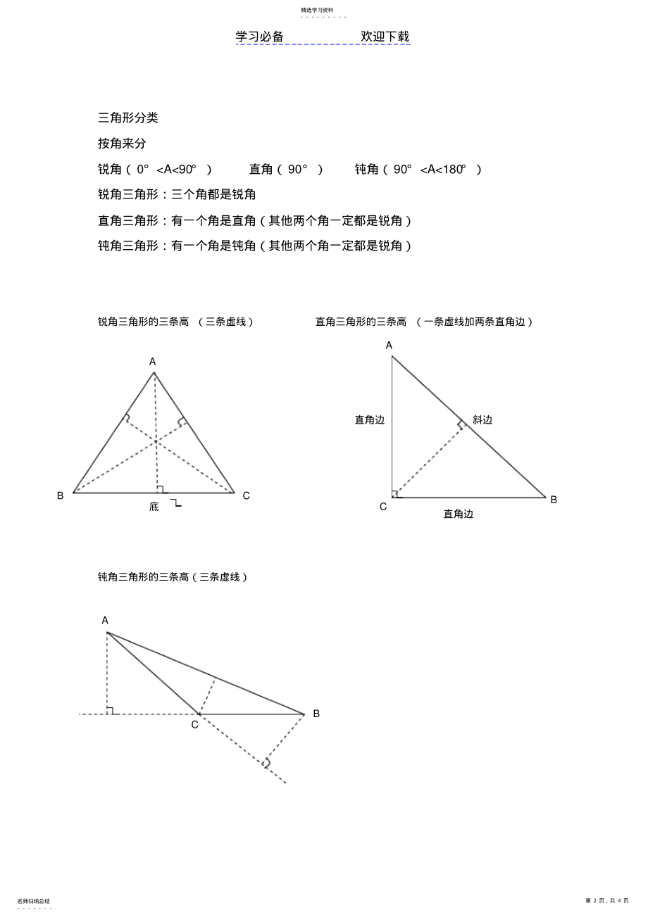 2022年新人教版数学四年级下三角形知识点总结 .pdf_第2页