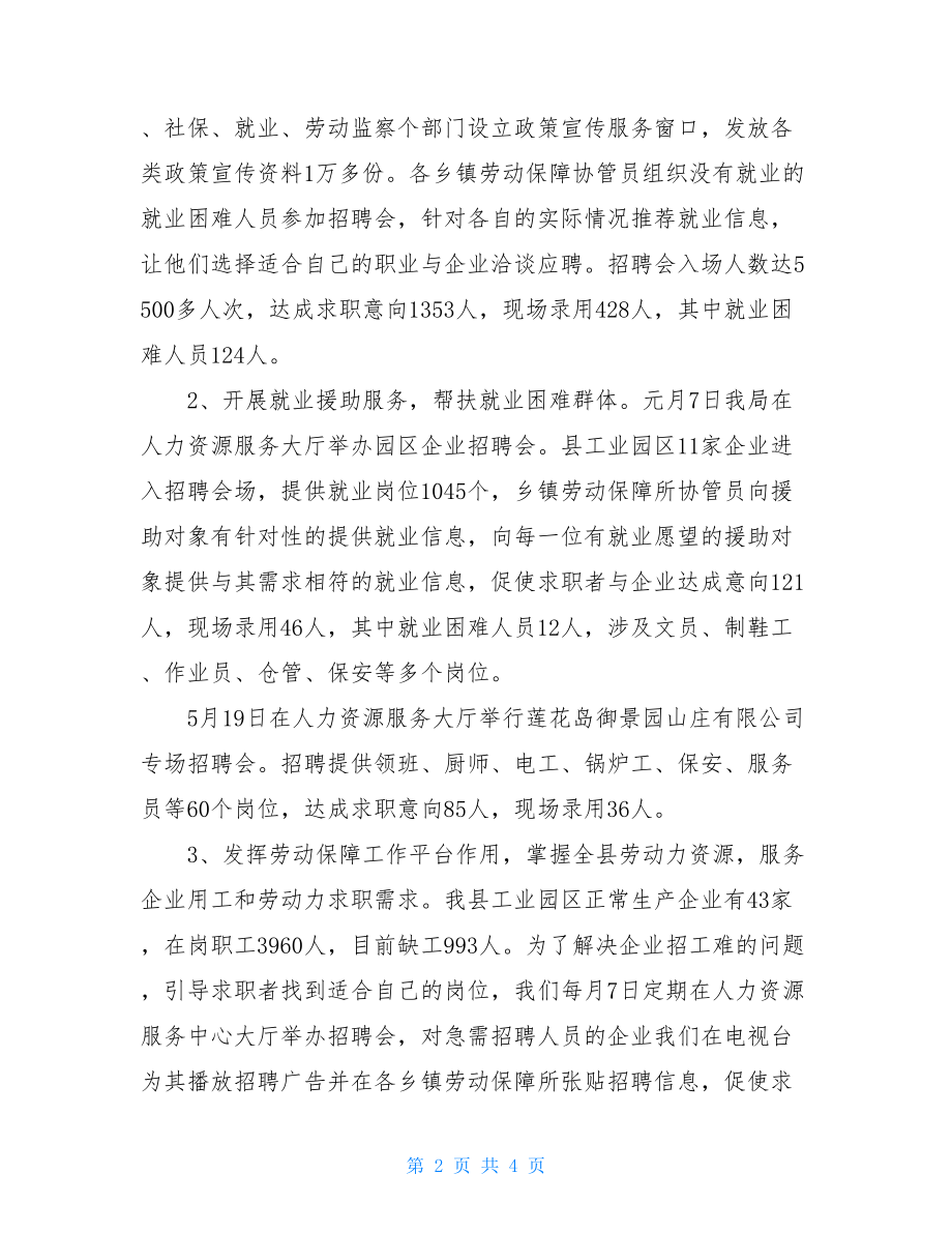 2021年劳动就业保障半年工作总结 银川市劳动就业保障局.doc_第2页