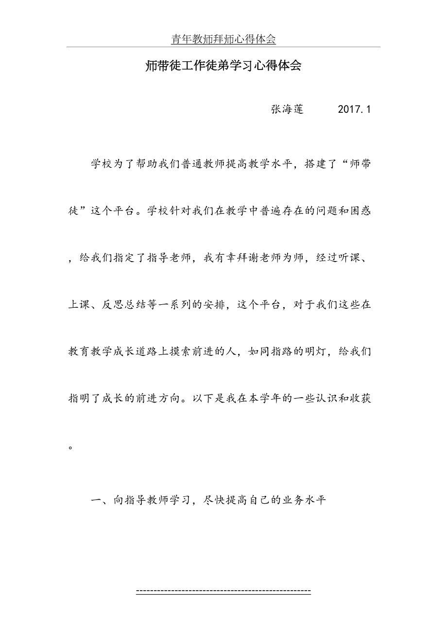 师带徒工作徒弟学习心得体会.1.doc_第2页