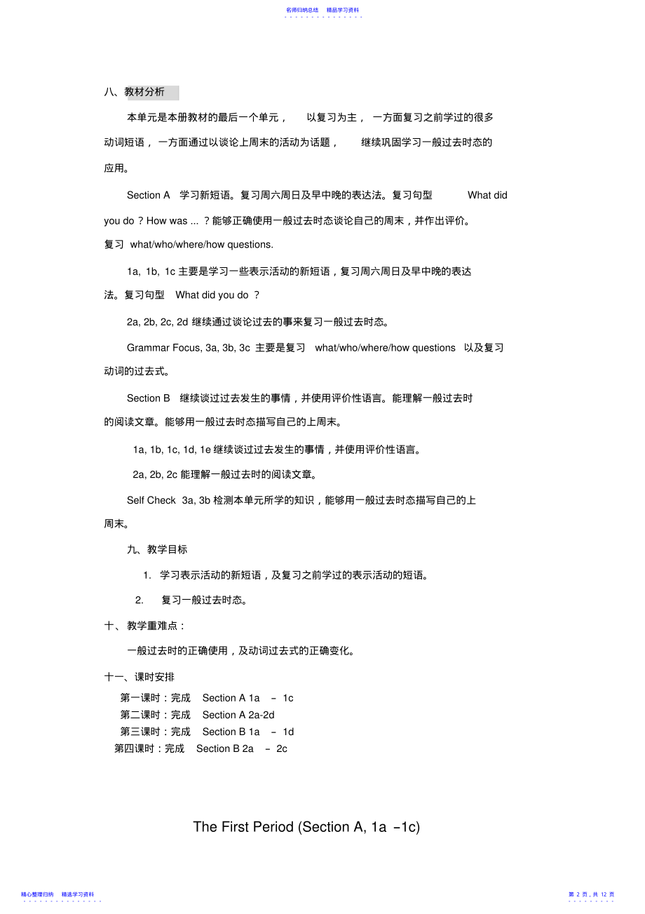 2022年Unit12Whatdidyoudolastweekend全单元教案 .pdf_第2页