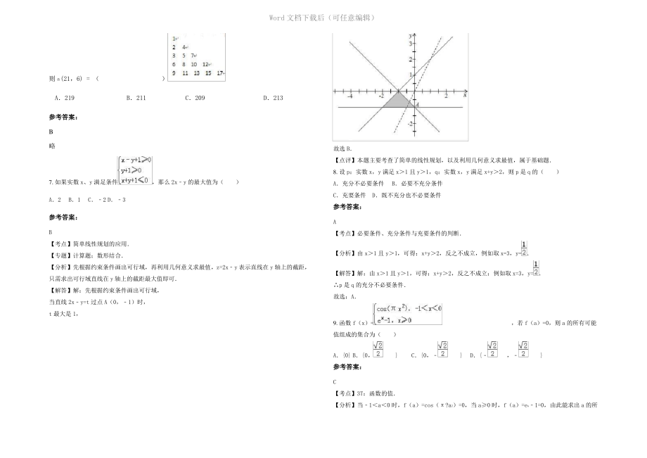 四川省乐山市夹江县甘霖初级中学高二数学文模拟试题含解析.pdf_第2页