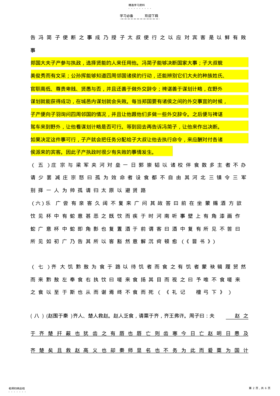 2022年文言文断句练习题 .pdf_第2页