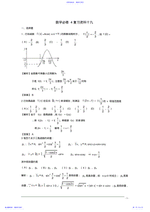 2022年10-11学年高一数学：必修4复习资料十九 .pdf