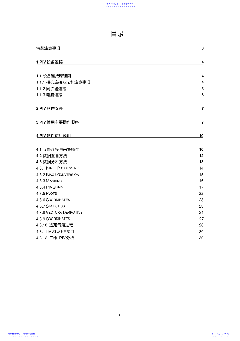 2022年PIV操作流程详解 .pdf_第2页