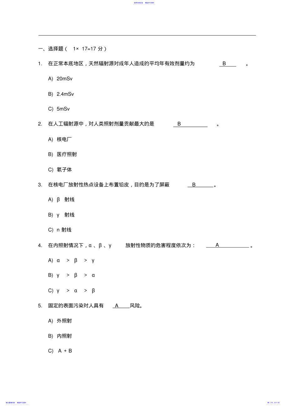 2022年2021辐射安全与防护培训考试题及答案 .pdf_第2页