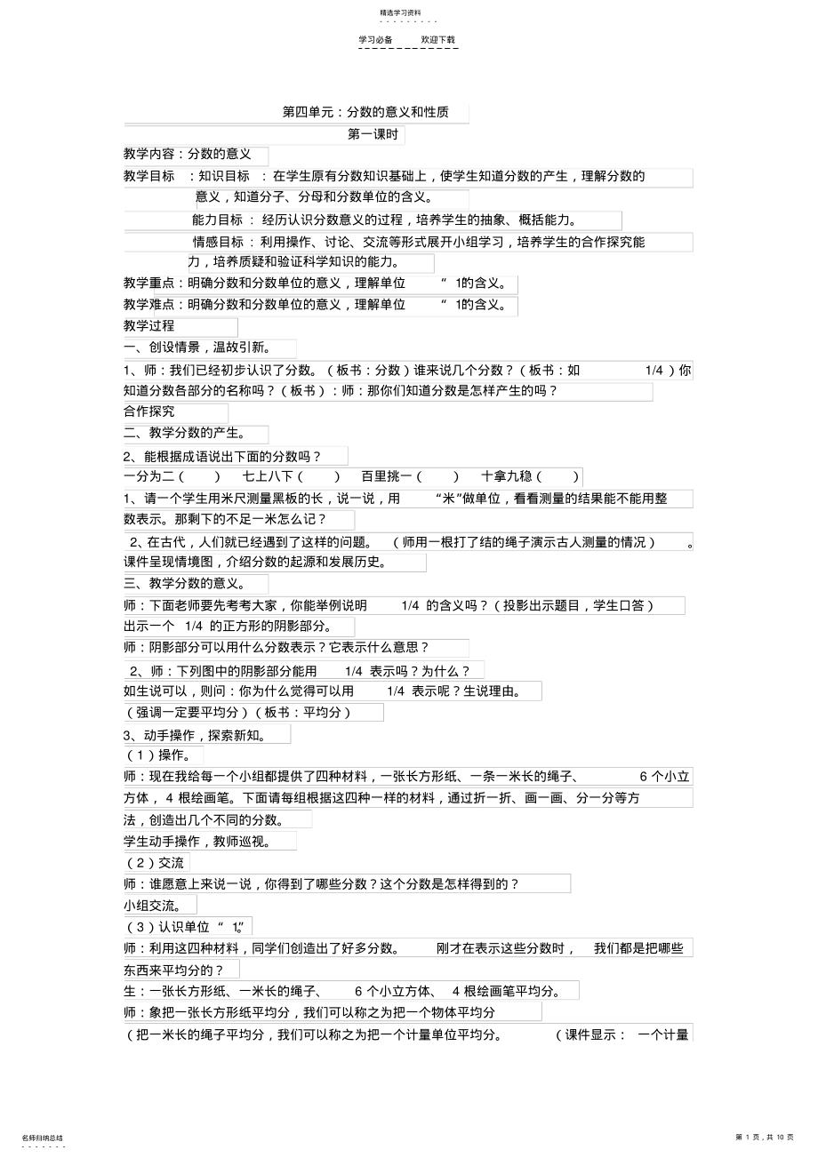 2022年春五年级数学下册第四单元教案 .pdf_第1页