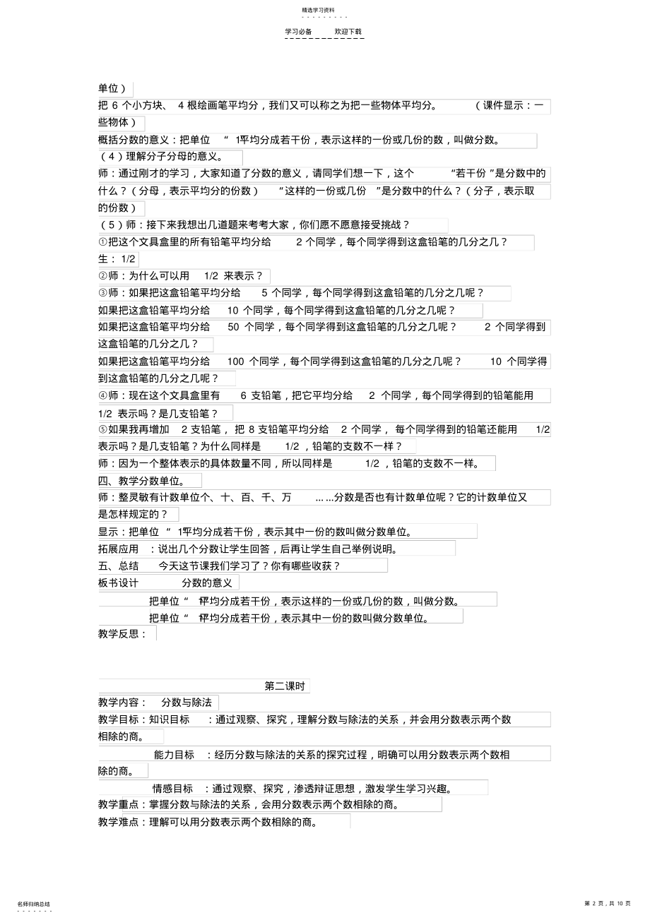 2022年春五年级数学下册第四单元教案 .pdf_第2页