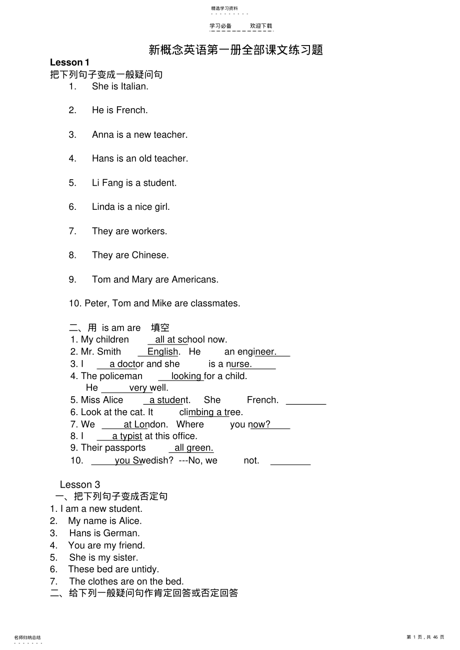 2022年新概念英语第一册配套试题 .pdf_第1页