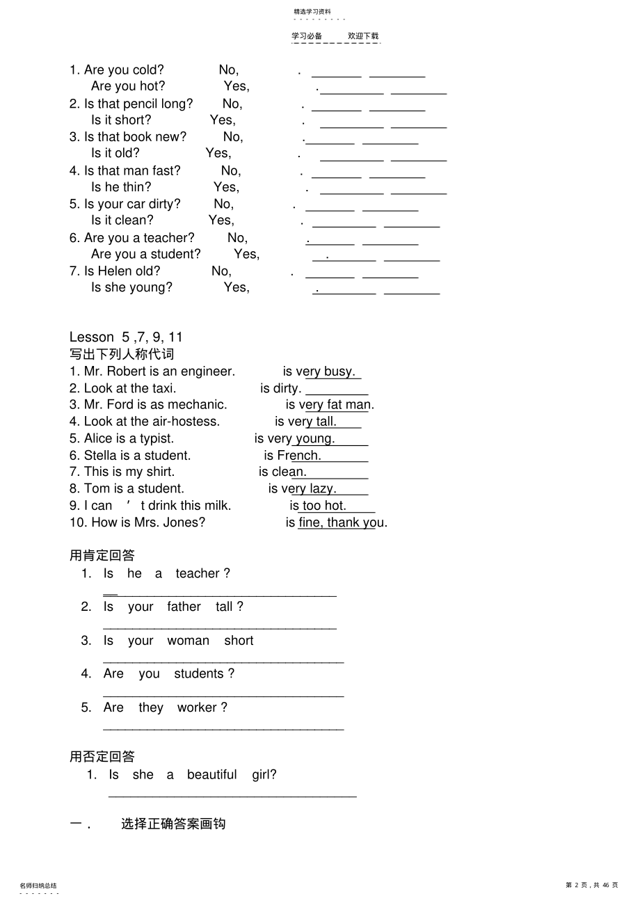 2022年新概念英语第一册配套试题 .pdf_第2页