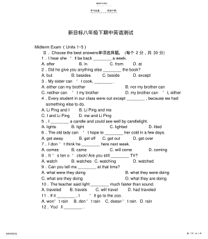 2022年新目标八年级下期中英语测试 .pdf