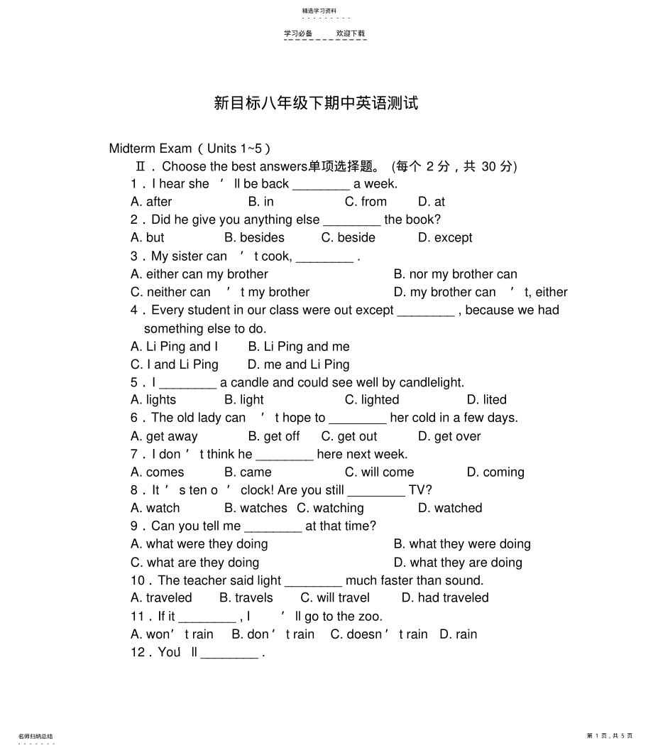 2022年新目标八年级下期中英语测试 .pdf_第1页