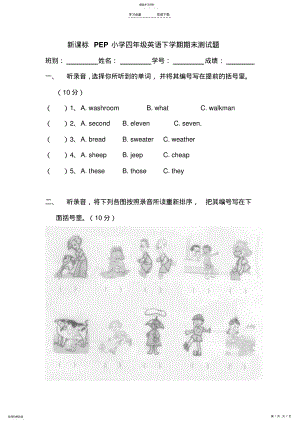 2022年新课标PEP小学四年级英语下学期期末测试题 .pdf