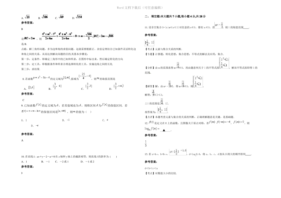 四川省成都市铁路工程学校高一数学理模拟试卷含解析.pdf_第2页