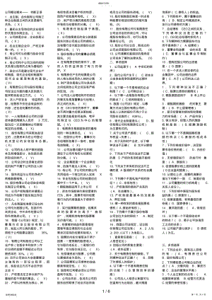 2022年春公司概论期末练习 .pdf